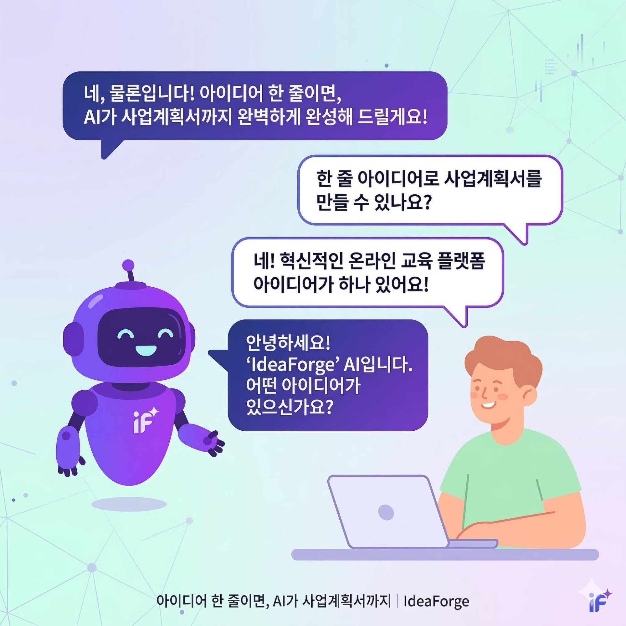 AI 멘토 대화