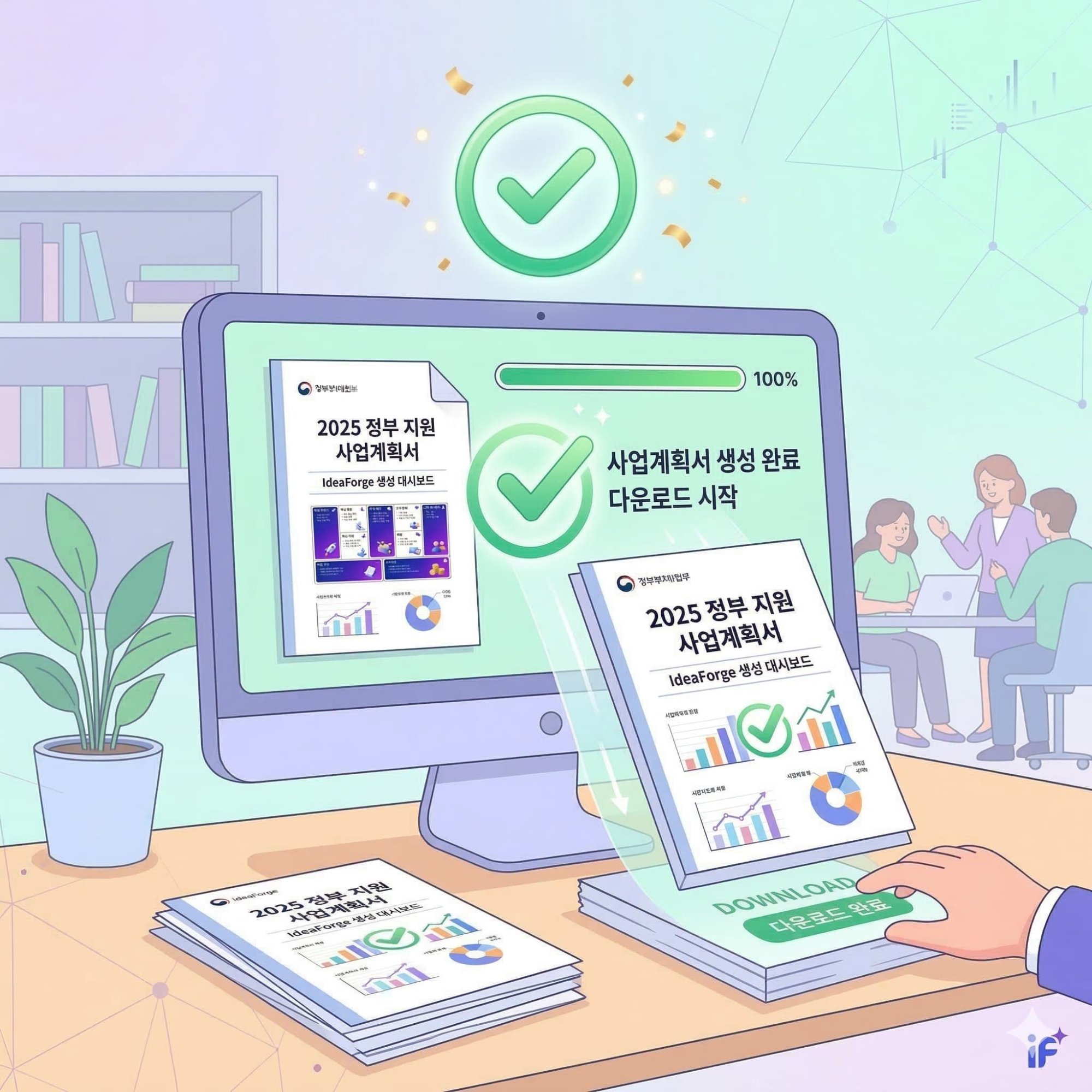사업계획서 출력